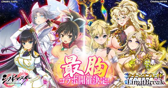 「シノビマスター 閃乱カグラ NEW LINK」コラボイベント