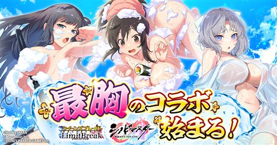 「クイーンズブレイドリミットブレイク」本日より「シノビマスター 閃乱カグラ NEW LINK」とのコラボイベント開催