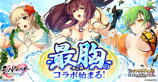 「クイーンズブレイド リミットブレイク」本日より「シノビマスター 閃乱カグラ NEW LINK」とのコラボ第2弾開催