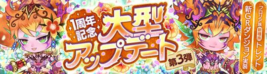 「晴空物語 あげいん！」フロリア族 新一次職「トレント」追加を含む1周年大型アップデート第3弾「アップデートVol.10.2」を本日実施