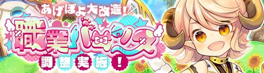 「晴空物語 あげいん！」職業バランス調整 vol.4や「青春！あげぽよ学園祭イベント」開催を含むアップデートを本日実施