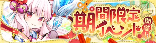 職業調整記念イベント