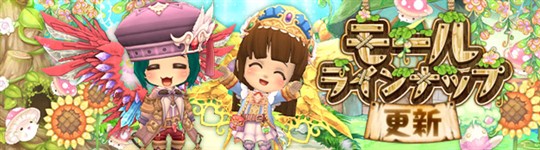 モール＆チャレンジのラインナップ更新