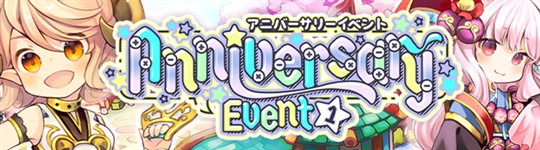 「晴空物語 あげいん！」2.5周年記念イベント「あげぽよ2.5周年感謝祭！」開催を含むアップデートを本日実施