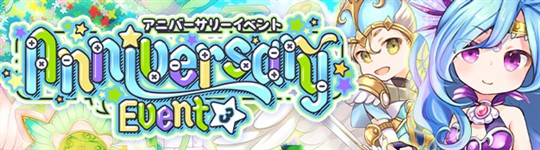 「晴空物語 あげいん！」2.5周年記念イベント「あげぽよ2.5周年感謝祭！」第3弾開催を含むアップデートを本日実施