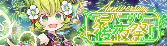 「晴空物語 あげいん！」2.5周年記念「あげぽよ2.5周年後夜祭イベント」開催を含むアップデートを本日実施