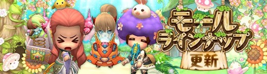 モール＆チャレンジのラインナップ更新情報