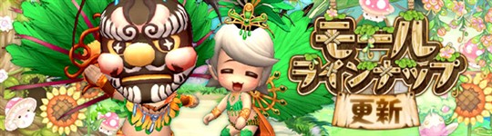モール＆チャレンジのラインナップ更新情報