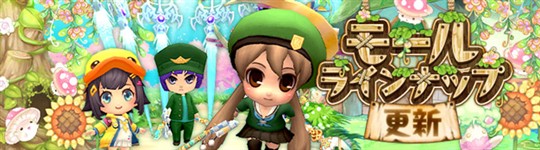 モール＆チャレンジのラインナップ更新情報