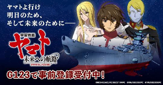 CTW、アニメ「宇宙戦艦ヤマト」シリーズを題材にしたシミュレーションゲーム「宇宙戦艦ヤマト 未来への航路」発表 本日より事前登録受付開始