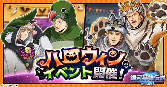 ハロウィンイベント