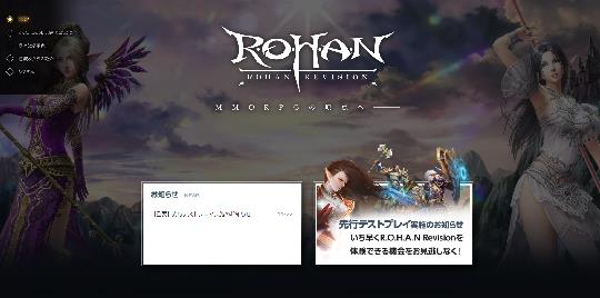 「R.O.H.A.N. Revision」12月7日15時より約2日間の先行テストプレイ実施決定