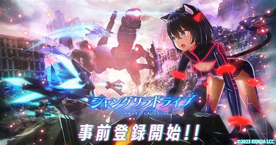 EXNOA、新作メカ×美少女RPG「シャングリラドライブ」発表 本日より事前登録受付開始