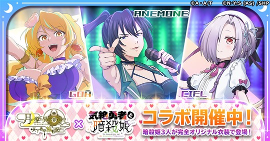 「月が導く異世界道中 天下泰平旅日記」本日よりアニメ「気絶勇者と暗殺姫」とのコラボイベント開催