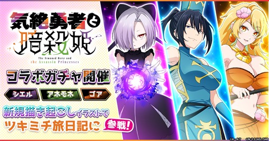 期間限定コラボガチャ
