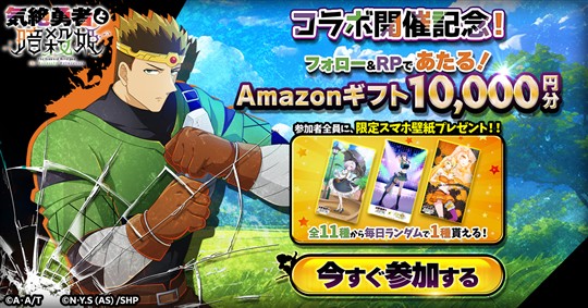 フォロー＆RPキャンペーン