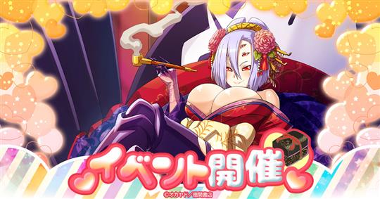 「モンスター娘のいる日常 ファンタジックライフ」本日よりSP仲間「ラクネラ(花魁)」が獲得可能な「新春イベント」開始