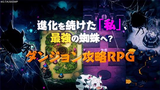 「蜘蛛ですが、なにか? 迷宮の支配者」ティザーPVを本日公開