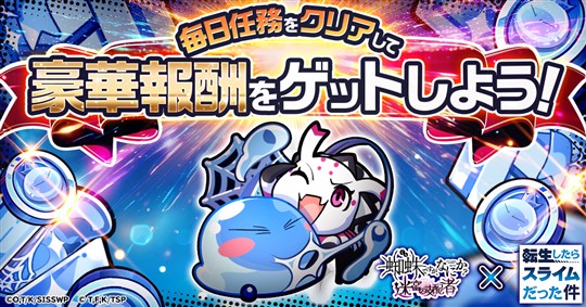 毎日ミッション