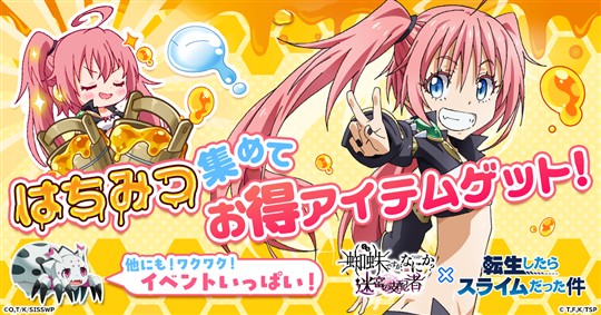 リムルのはちみつ集め