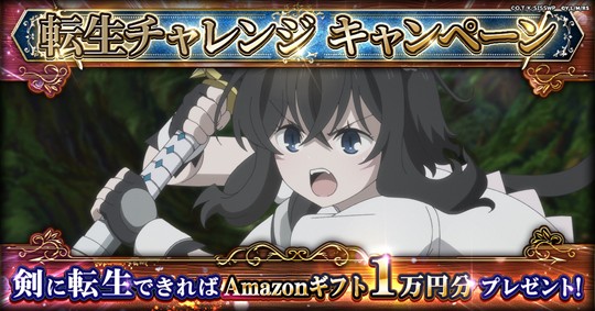SNSキャンペーン