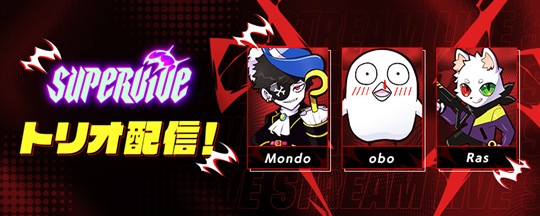 Rasさん、Mondoさん、おぼさんによるトリオ配信