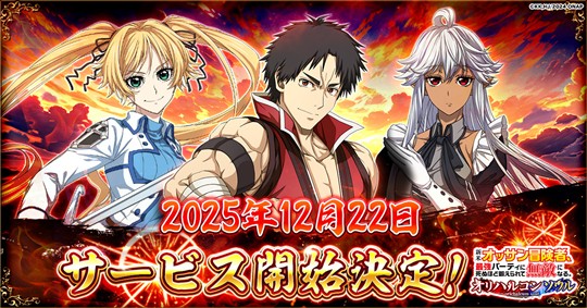 正式サービス開始