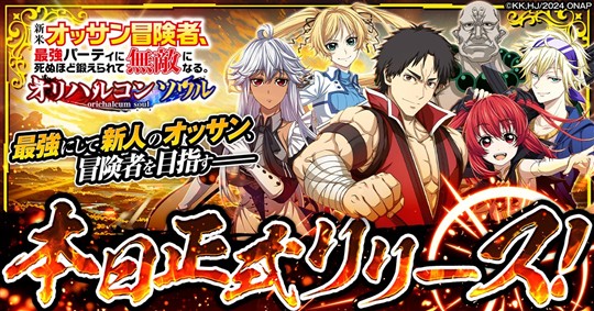 新米オッサン冒険者、最強パーティに死ぬほど鍛えられて無敵になる。オリハルコンソウル