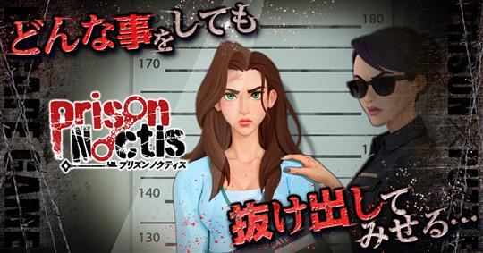 CTW、脱出ゲーム「プリズンノクティス」を本日リリース 冤罪で捕まってしまった主人公が、パズルを解いて牢獄からの脱出を目指す脱出ゲーム