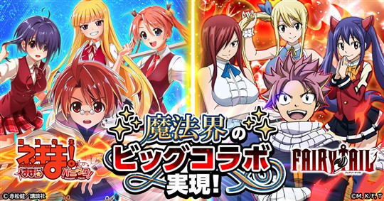 「FAIRY TAIL」コラボ