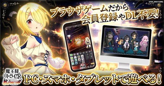 魔王様、リトライ！R リボーン