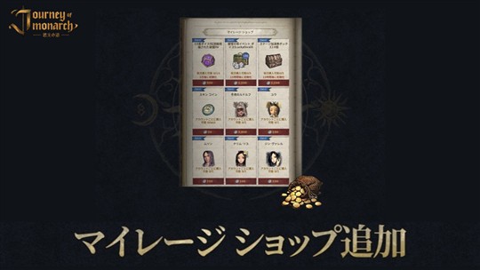 マイレージショップ