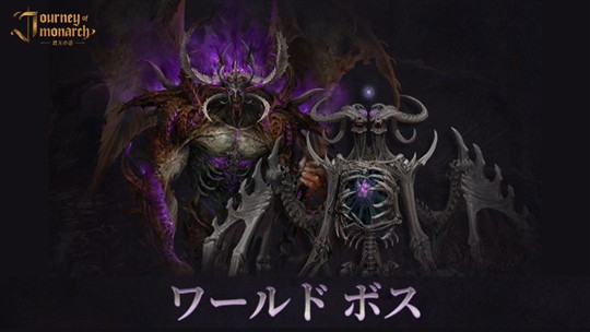 ワールドボス