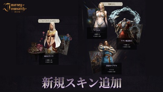 4種類の新スキン