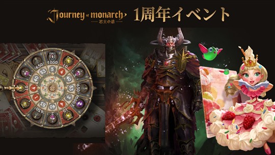 1周年記念イベント