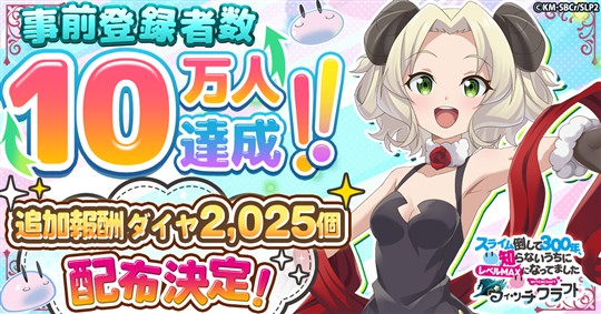 事前登録キャンペーン応募方法