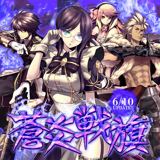 蒼炎戦旗