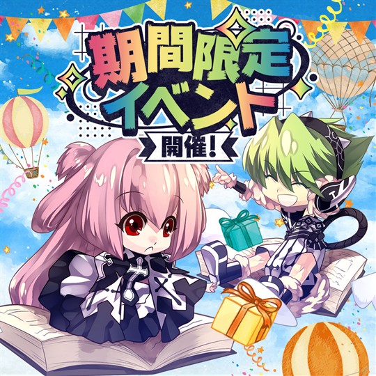 育成応援イベント