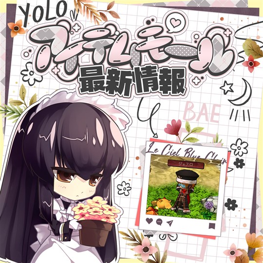 「Le Ciel Bleu Clair～ル・シエル・ブルー・クレール～」新ペット「ジェスロ」登場を含むアップデートを本日実施