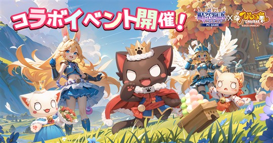 「DNAXCAT」コラボレーション開始