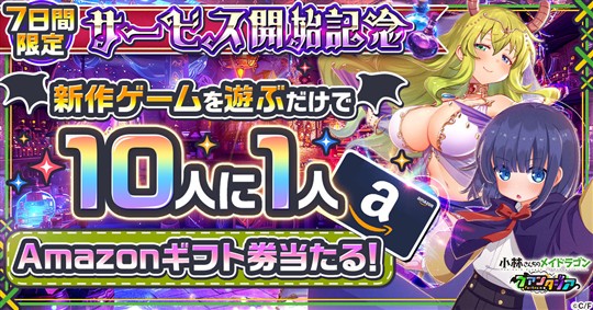 プレミアムログインイベント