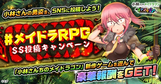 感想投稿キャンペーン