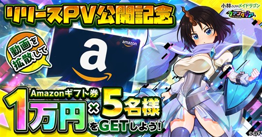 「ドラファン」リリースPV