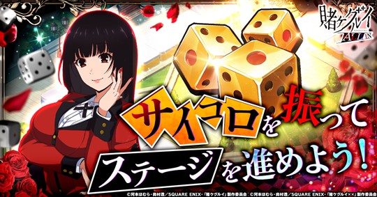 賭ケグルイ ALL IN