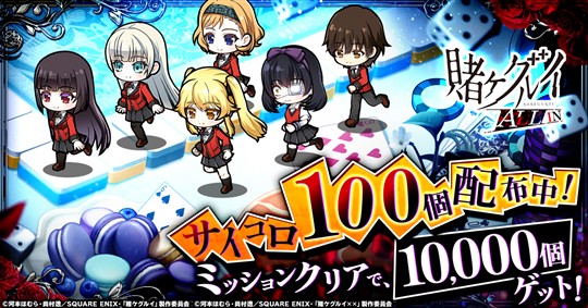 事前登録キャンペーン報酬