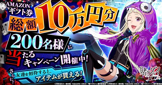 SNSキャンペーン