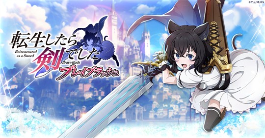 CTW、アニメ「転生したら剣でした」の世界観を盛り込んだローグライクRPG「転生したら剣でした ブレイブラッシュ」を発表 本日より事前登録開始