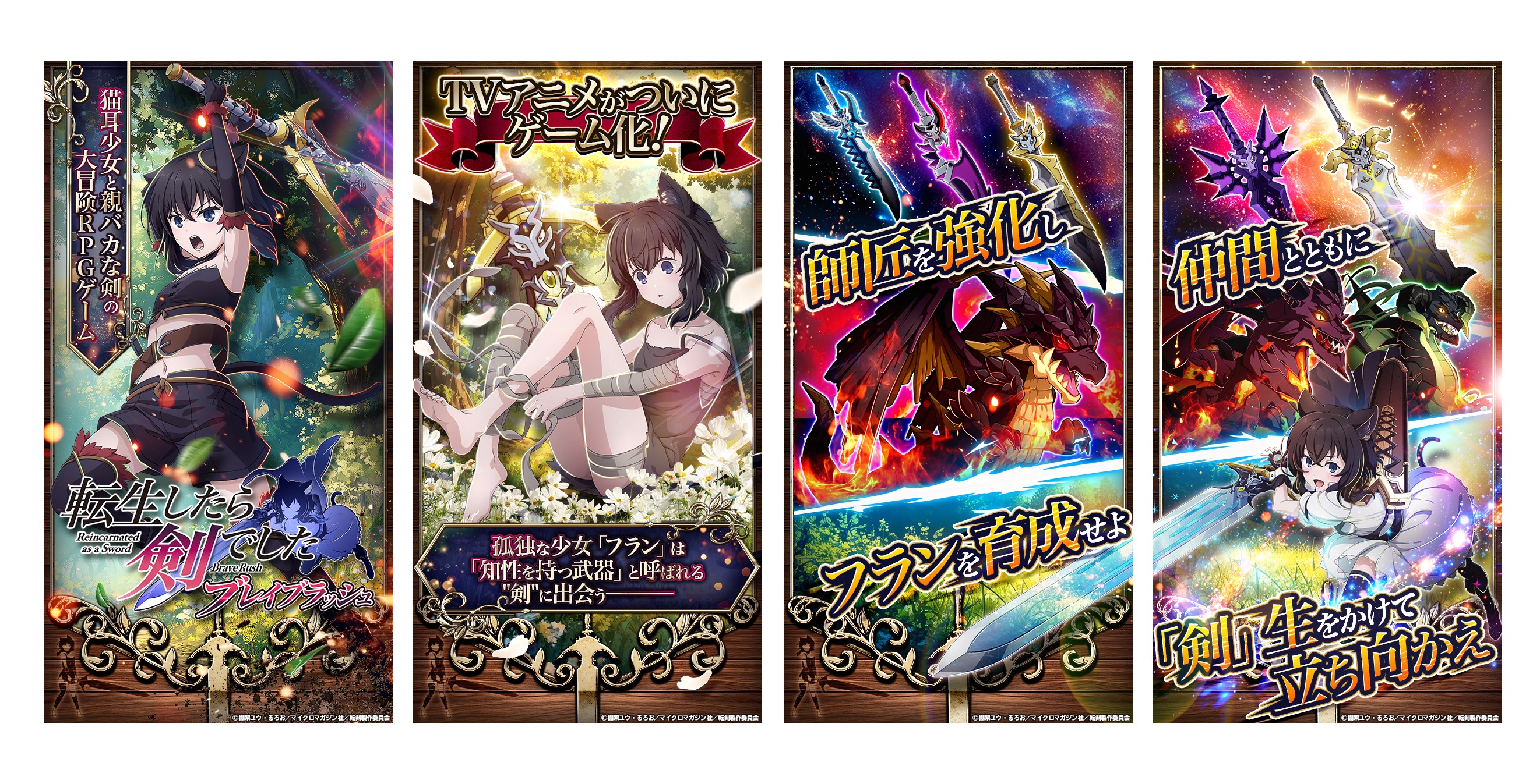 転生したら剣でした ブレイブラッシュ