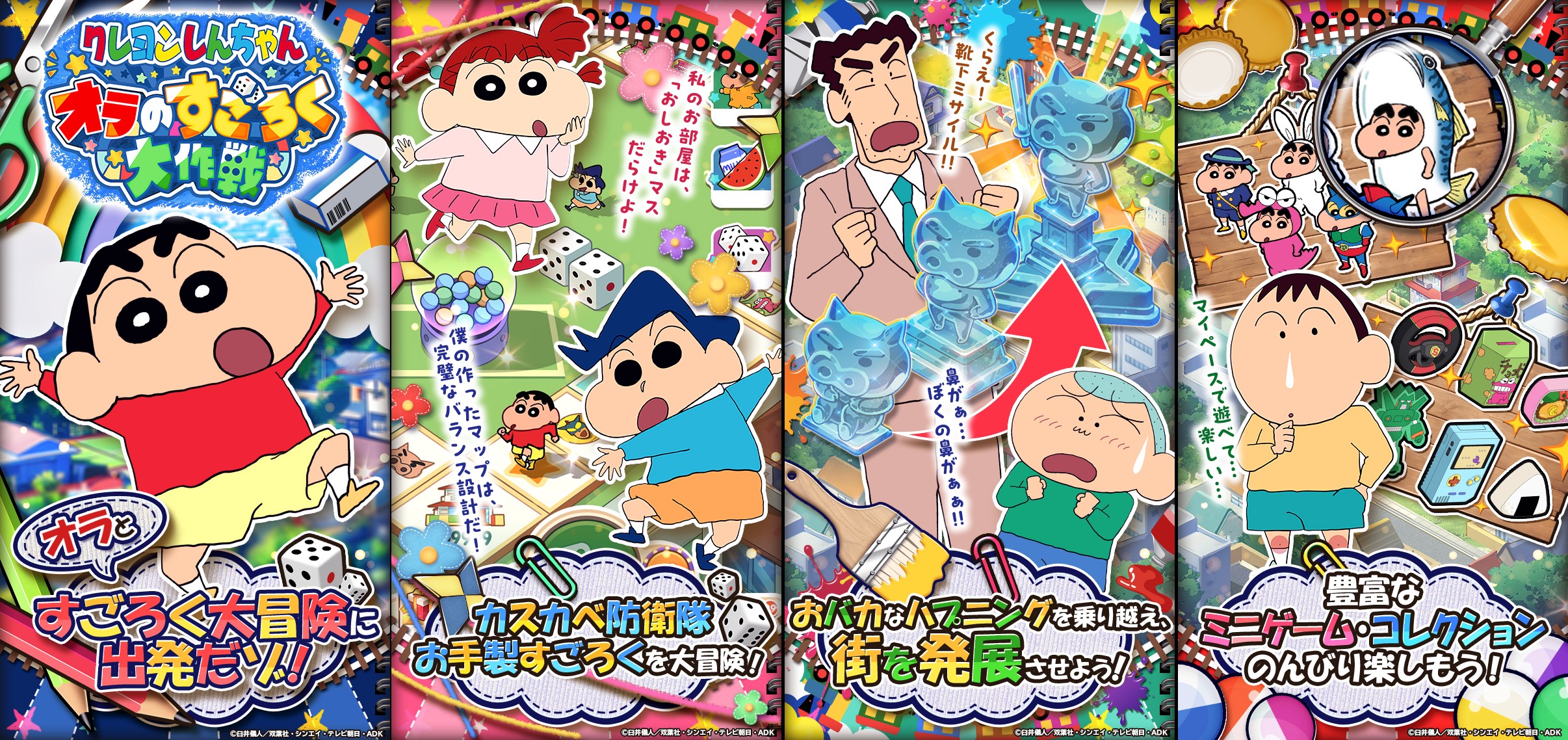 クレヨンしんちゃん オラのすごろく大作戦