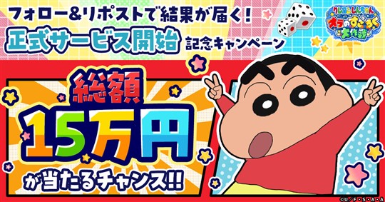 フォロー＆リポストキャンペーン